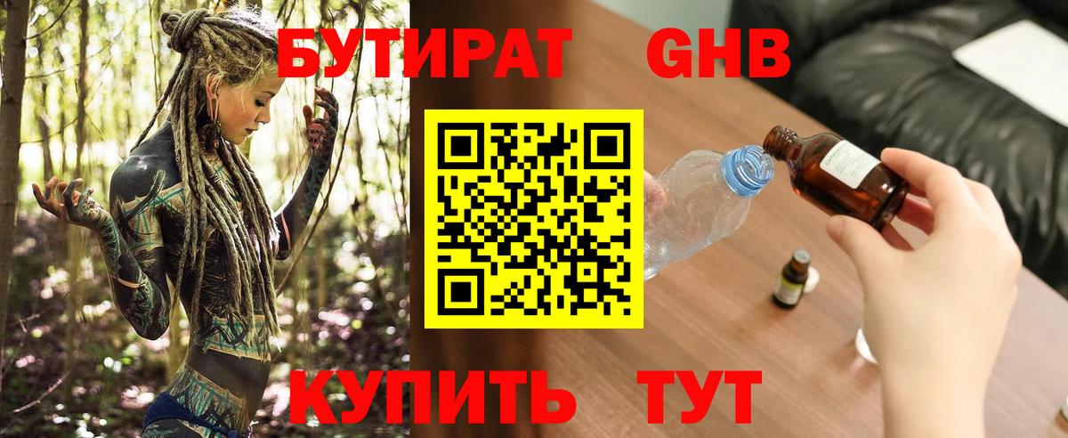 Самара  Бутират жидкий экстази  Бутират  Вход с VPN 