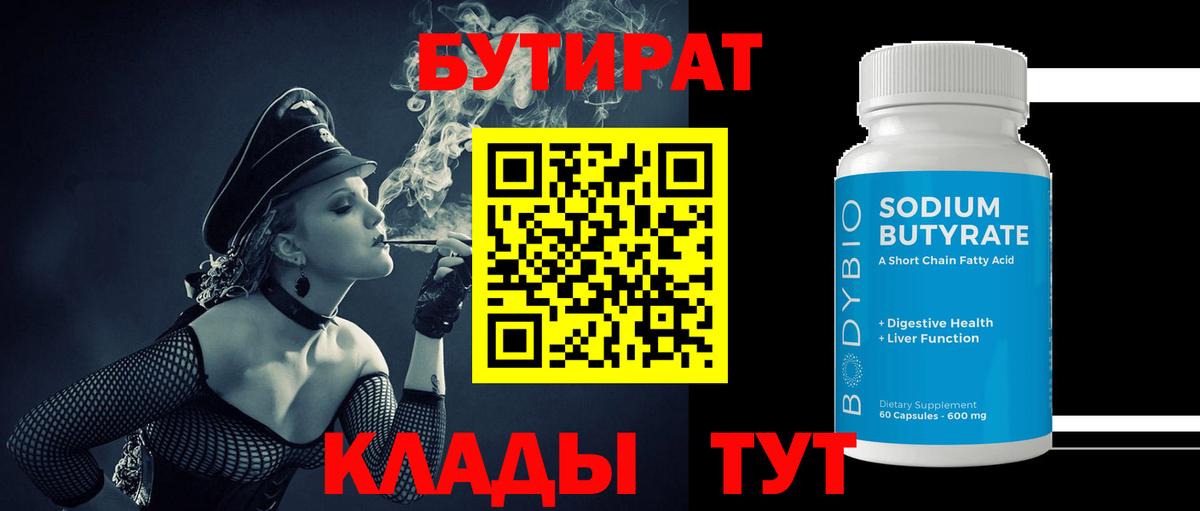 Бутират оксана Самара