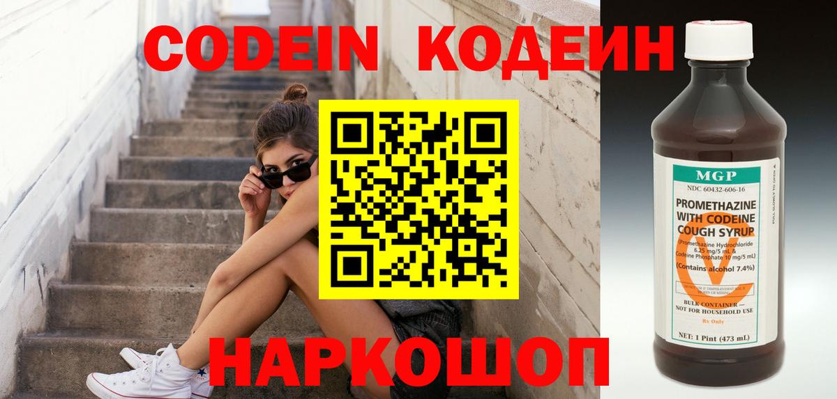 Кодеиновый сироп Lean напиток Lean (лин)  Вход с VPN  Самара  Codein напиток Lean (лин) 