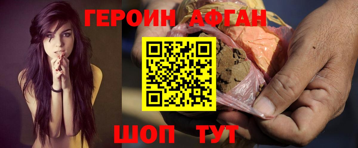 ГЕРОИН  Вход с VPN  Самара  Героин афганец 
