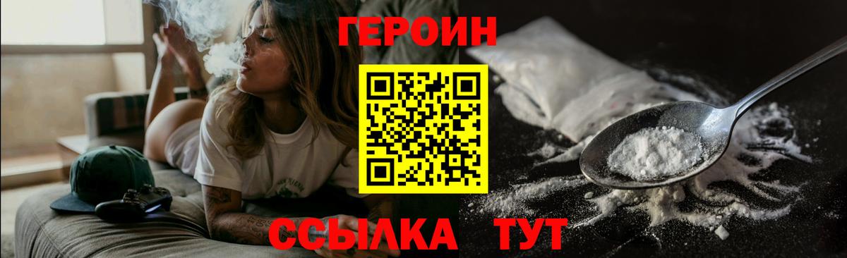 ГЕРОИН белый Самара