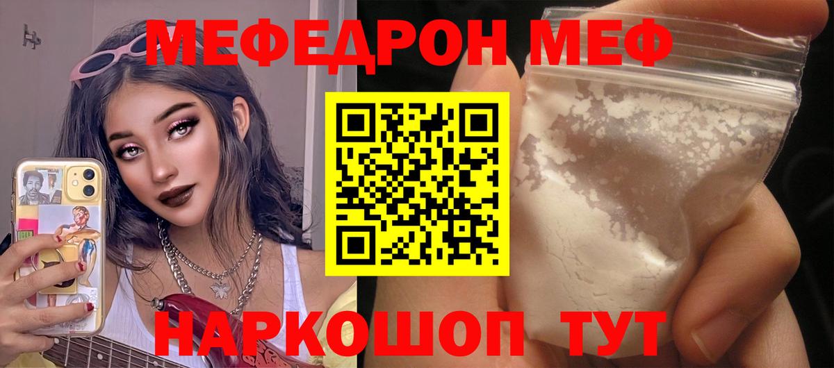 МЕФ кристаллы Самара