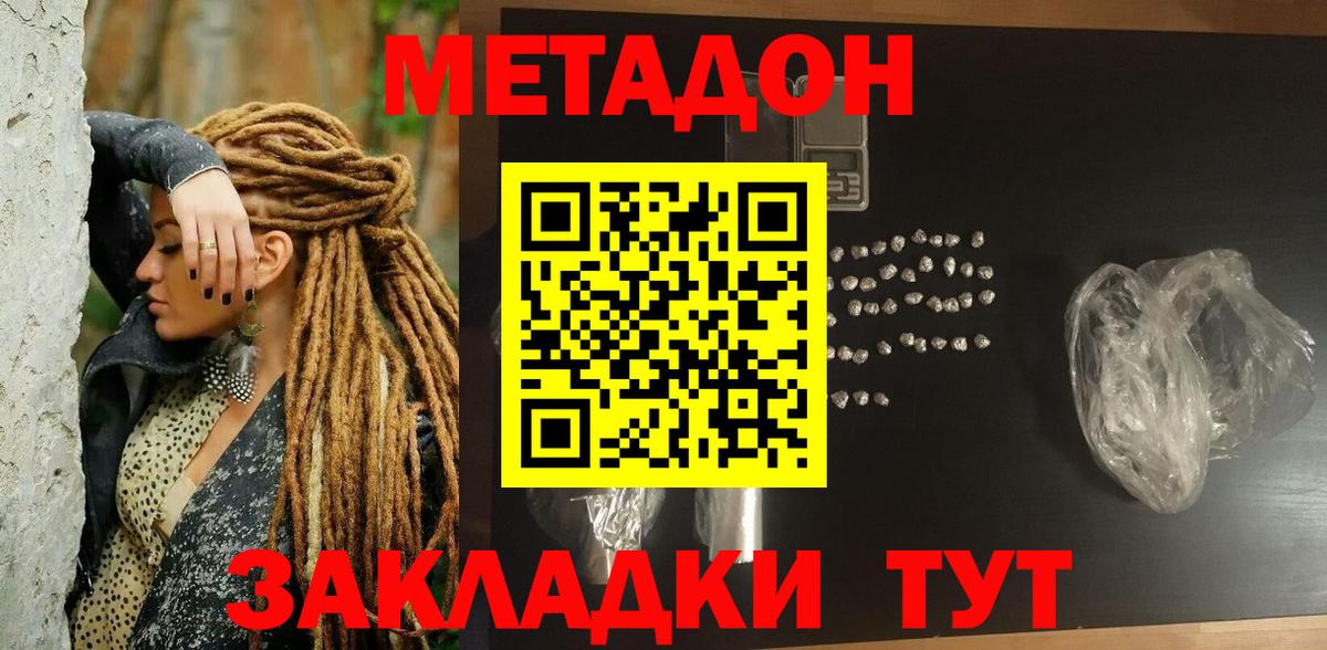 Метадон мёд  Вход с VPN  мега сайт  Метадон белоснежный  Самара 